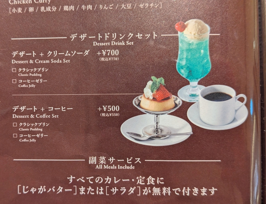 <ボングー>デザートドリンクセット 新宿駅周辺のカレー--ボングー NEWoMan新宿店