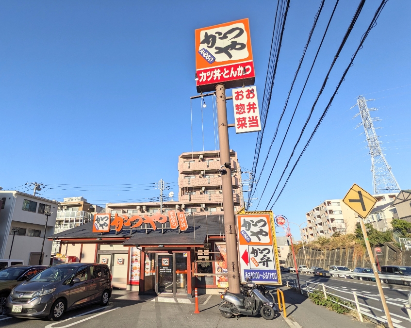 <かつや>お店外観 梶が谷駅周辺のとんかつ・かつ丼--かつや 川崎梶ヶ谷店