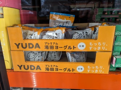 <コストコホールセール>湯田ヨーグルト 神領駅周辺の倉庫型販売店--コストコホールセール 守山倉庫店