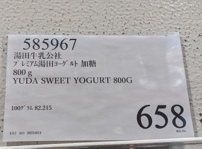 <コストコホールセール>湯田ヨーグルト 新三郷駅周辺の倉庫型販売店--コストコホールセール 新三郷倉庫店