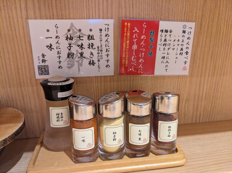 <舎鈴>つけめん 稲荷山公園駅周辺のつけ麺--舎鈴 入間店