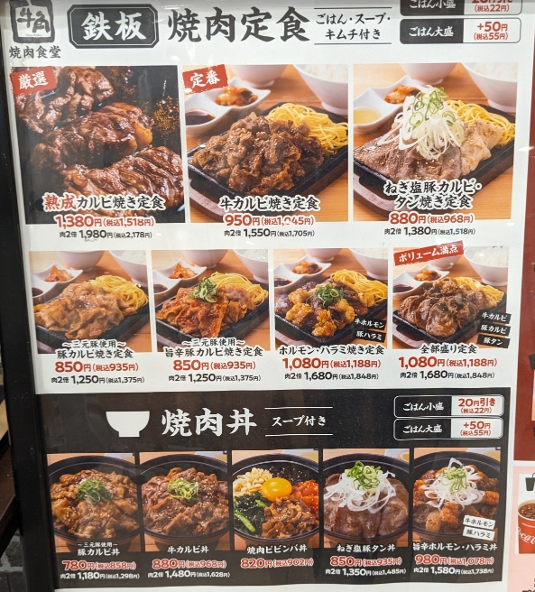 <牛角焼肉食堂>店頭のメニュー 苫小牧駅周辺の焼肉定食--牛角焼肉食堂 イオンモール苫小牧店