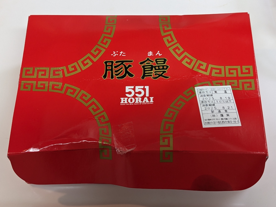 <551蓬莱>豚まん 尼崎駅周辺の豚まん--551蓬莱 あまがさき阪神店