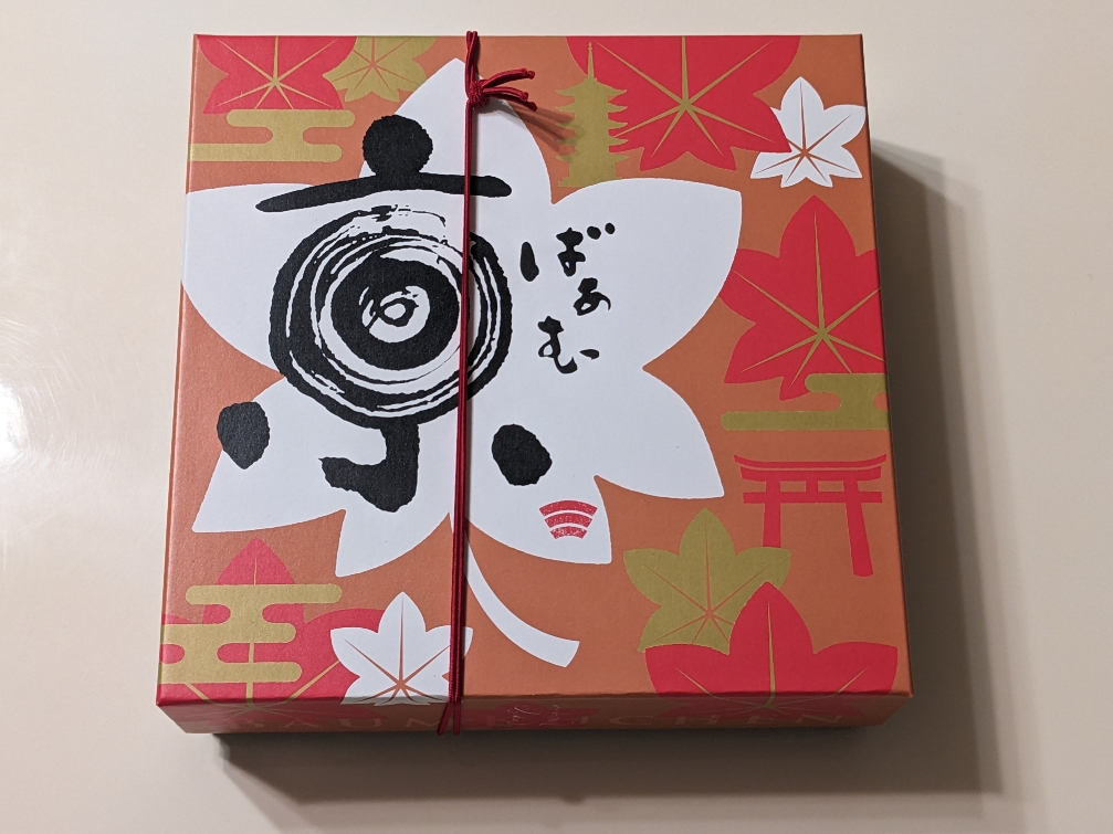 <京ばあむ>京ばあむ 清水五条駅周辺のバウムクーヘン--京ばあむ 清水店