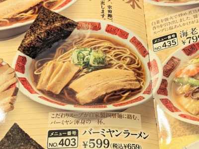 <バーミヤン>バーミヤンラーメン 裾野駅周辺の中華--バーミヤン 裾野店
