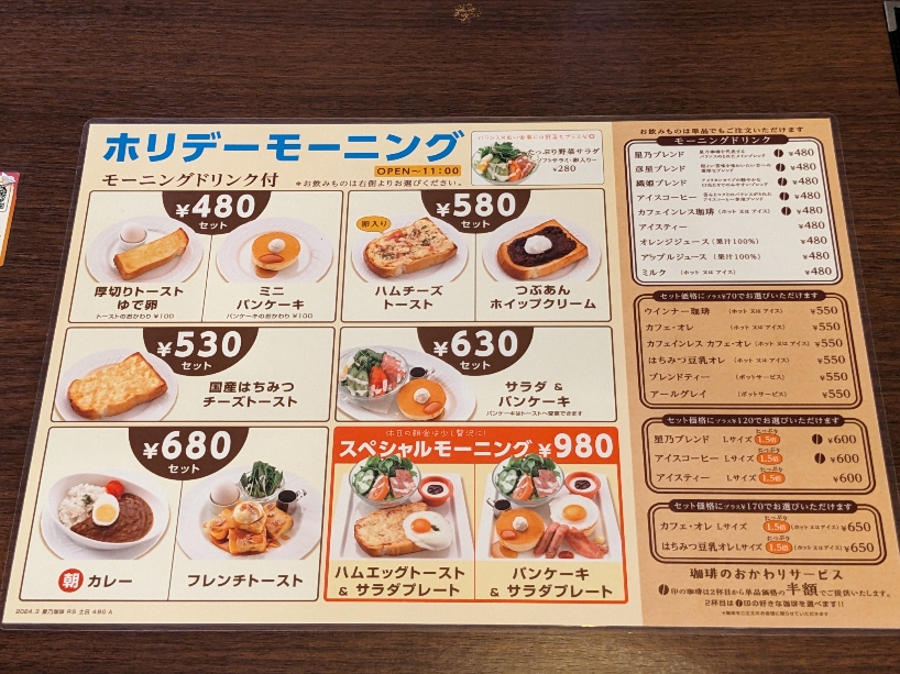 <星乃珈琲店>朝カレー 松戸駅周辺のカフェ--星乃珈琲店 松戸駅前店
