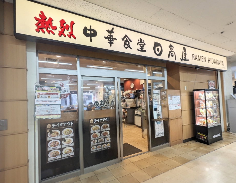 <日高屋>日高屋 アピタ戸塚店 戸塚駅周辺の中華--日高屋 戸塚西口店