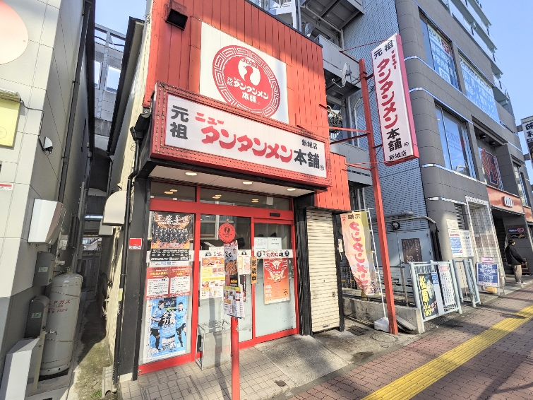 <元祖ニュータンタンメン本舗>お店外観 武蔵新城駅周辺のタンタンメン--元祖ニュータンタンメン本舗 新城店