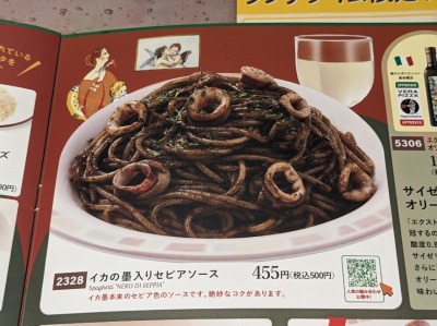 <サイゼリヤ>イカの墨入りセピアソース 浦和駅周辺のイタリアンファミレス--サイゼリヤ 浦和東口店