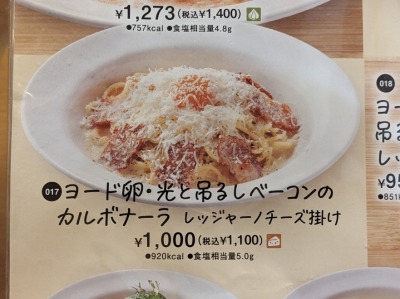 <ポポラマーマ>カルボナーラ 小田栄駅周辺のイタリアン--ポポラマーマ イトーヨーカドー川崎店