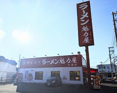 <ラーメン魁力屋>お店外観 北山田駅周辺の京都ラーメン--ラーメン魁力屋 宮前店
