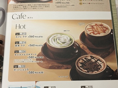 <むさしの森珈琲>キャラメルマキアート 研究学園駅周辺のカフェ--むさしの森珈琲 イーアスつくば店