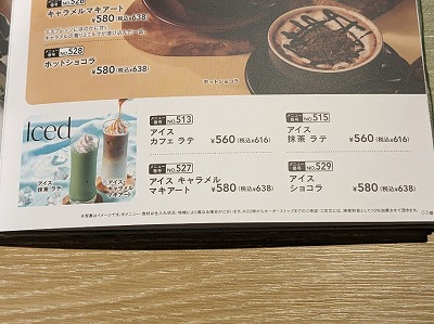 <むさしの森珈琲>アイス抹茶ラテ 研究学園駅周辺のカフェ--むさしの森珈琲 イーアスつくば店