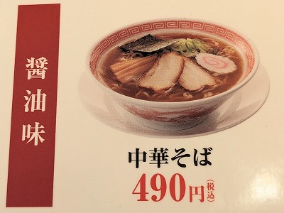 <幸楽苑>中華そば 研究学園駅周辺のラーメン--幸楽苑 イーアスつくば店