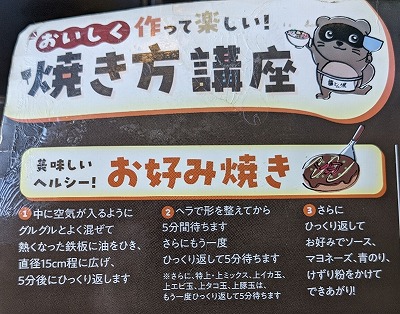 <道とん堀>特上ミックスお好み焼き 花巻駅周辺のお好み焼き・もんじゃ焼き--道とん堀 花巻店