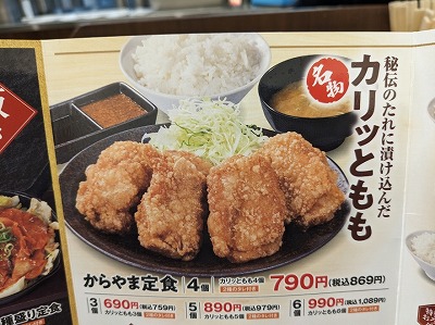 <からやま>からやま定食 岐阜駅周辺の唐揚げ--からやま 岐阜茜部店