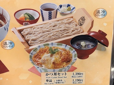 <ばんどう太郎>かつ丼セット 久喜駅周辺の和食ファミリーレストラン--ばんどう太郎 久喜店