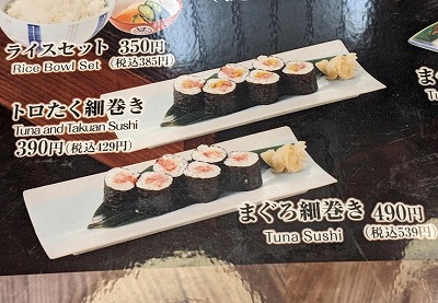 <ばんどう太郎>トロたく細巻き 久喜駅周辺の和食ファミリーレストラン--ばんどう太郎 久喜店