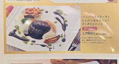 <サンマルク>ハンバーグステーキ 多摩センター駅周辺のベーカリーレストラン--サンマルク 多摩南野店