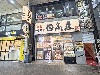 <日高屋>お店外観 雑色駅周辺の中華--日高屋 雑色店