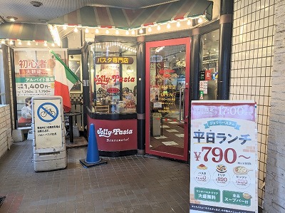 <ジョリーパスタ>お店外観 三軒茶屋駅周辺のイタリアン--ジョリーパスタ 三軒茶屋店