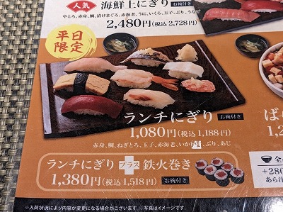 <寿し常>ランチにぎり 草加駅周辺の寿司--寿し常 草加マルイ店