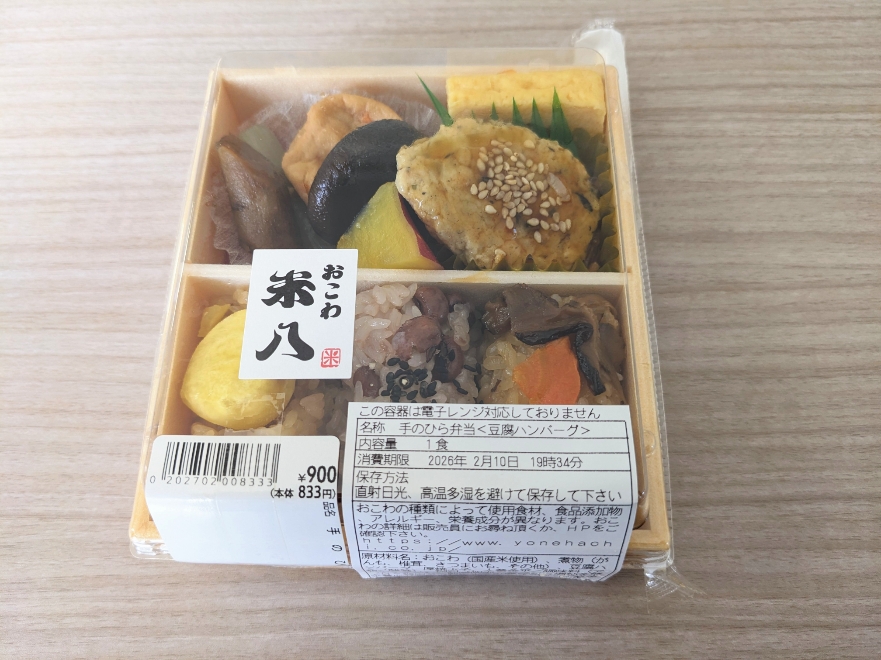 <おこわ米八>手のひら弁当<豆腐ハンバーグ> 銀座駅周辺のおこわ--おこわ米八 銀座松屋店