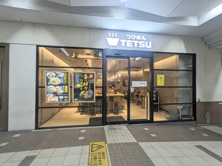 <つけめん TETSU>お店外観 武蔵小杉駅周辺のつけ麺--つけめん TETSU 武蔵小杉東急スクエア店