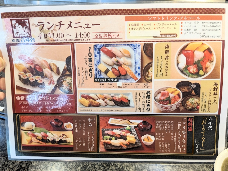 <鮨處八千代>ランチメニュー 飯田橋駅周辺の寿司--鮨處八千代 飯田橋店