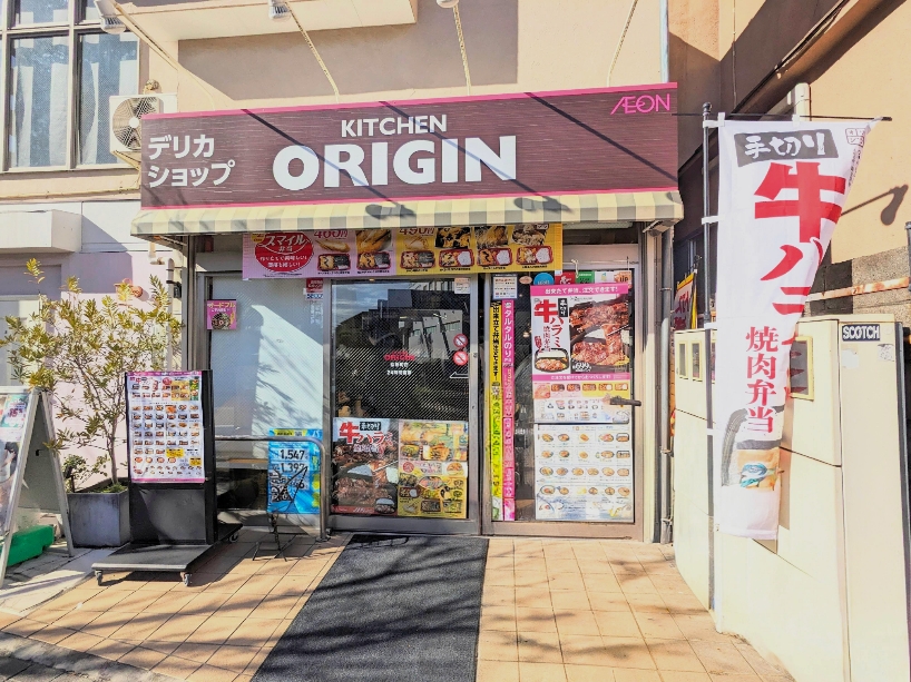 <キッチンオリジン>お店外観 桜新町駅周辺のお弁当・惣菜--キッチンオリジン 桜新町店