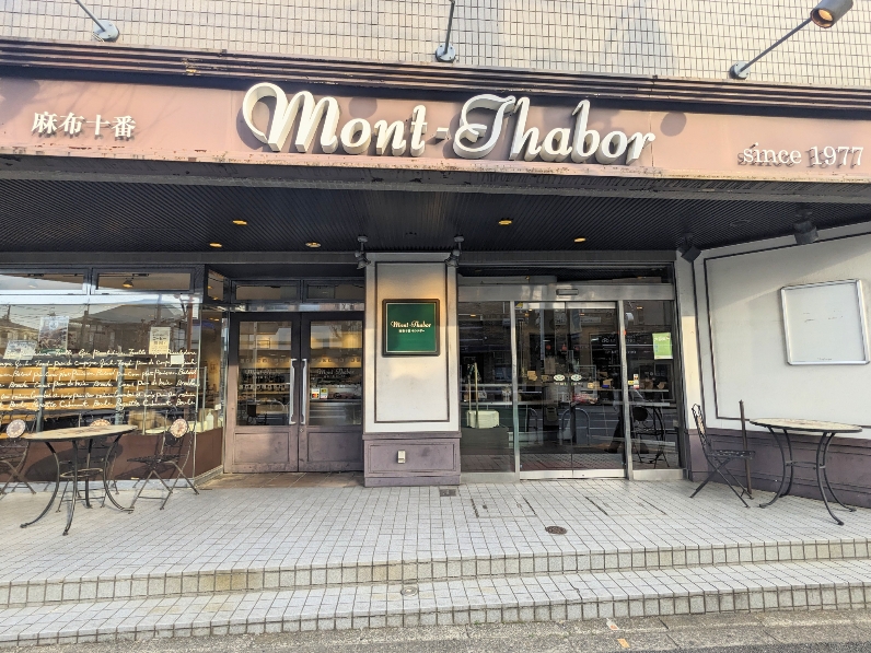 <麻布十番モンタボー>お店外観 自由が丘駅周辺のパン屋さん--麻布十番モンタボー 駒沢店