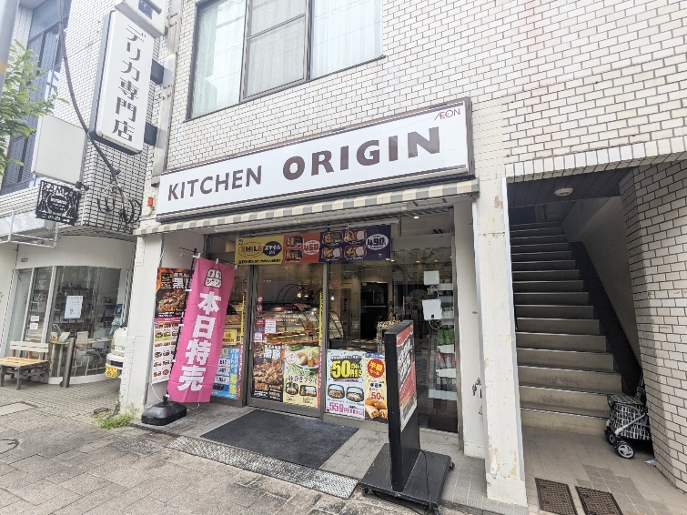 <キッチンオリジン>お店外観 尾山台駅周辺のお弁当・惣菜--キッチンオリジン 尾山台店