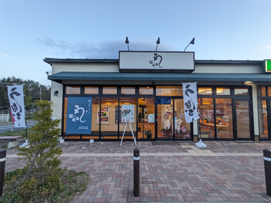 <フォレストモール富士河口湖>鰻の成瀬 河口湖駅周辺のショッピングモール--フォレストモール富士河口湖