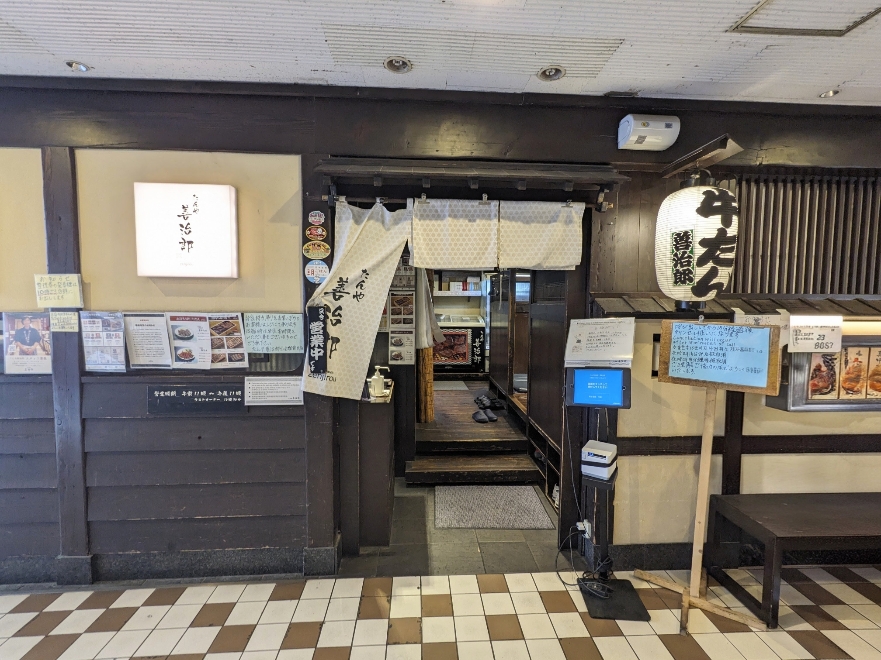 <たんや善治郎>お店外観 仙台駅周辺の牛たん--たんや善治郎 駅前本店