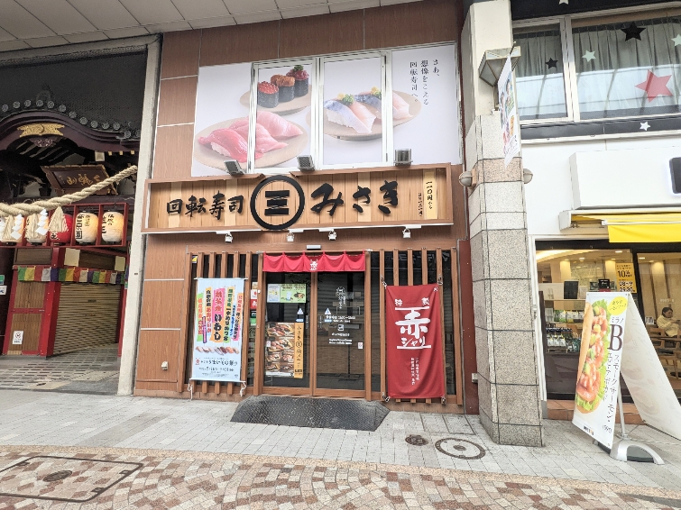 <回転寿司みさき>お店外観 あおば通駅周辺の回転ずし--回転寿司みさき 仙台クリスロード