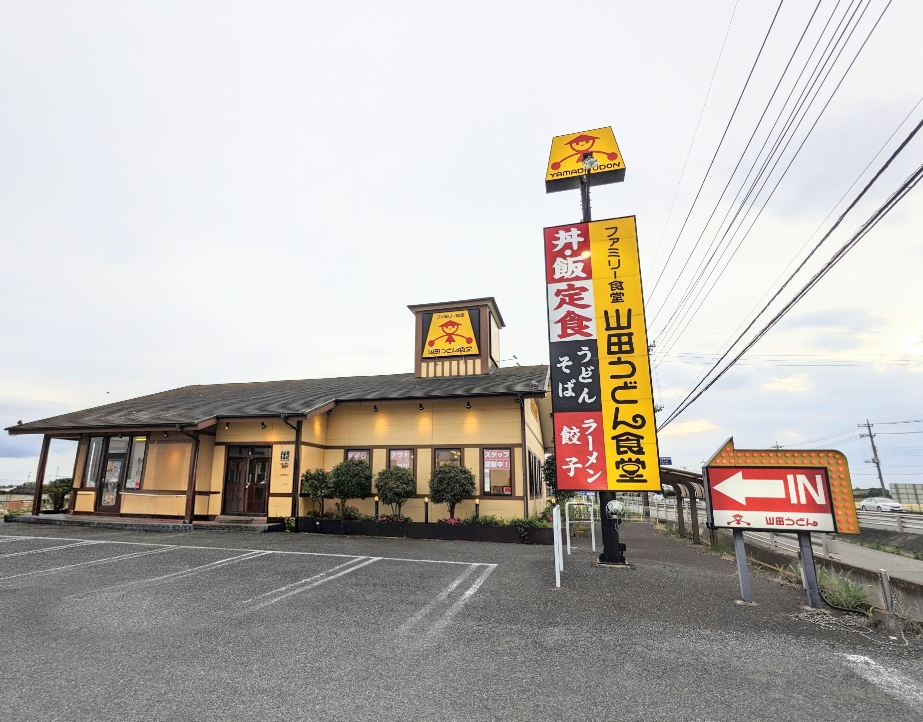 <山田うどん食堂>お店外観 田島駅周辺の定食--山田うどん食堂 佐野50号バイパス店