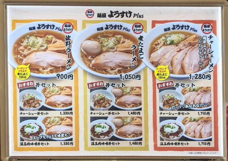 <麺屋ようすけ>お店外観 佐野駅周辺の佐野ラーメン--麺屋ようすけ plus