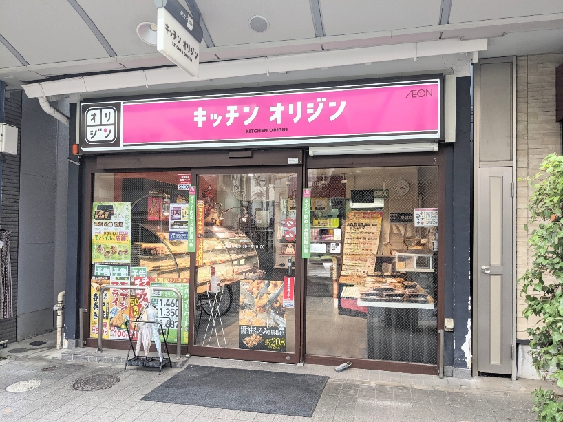 <キッチンオリジン>お店外観 西横浜駅周辺のお弁当・惣菜--キッチンオリジン 藤棚店