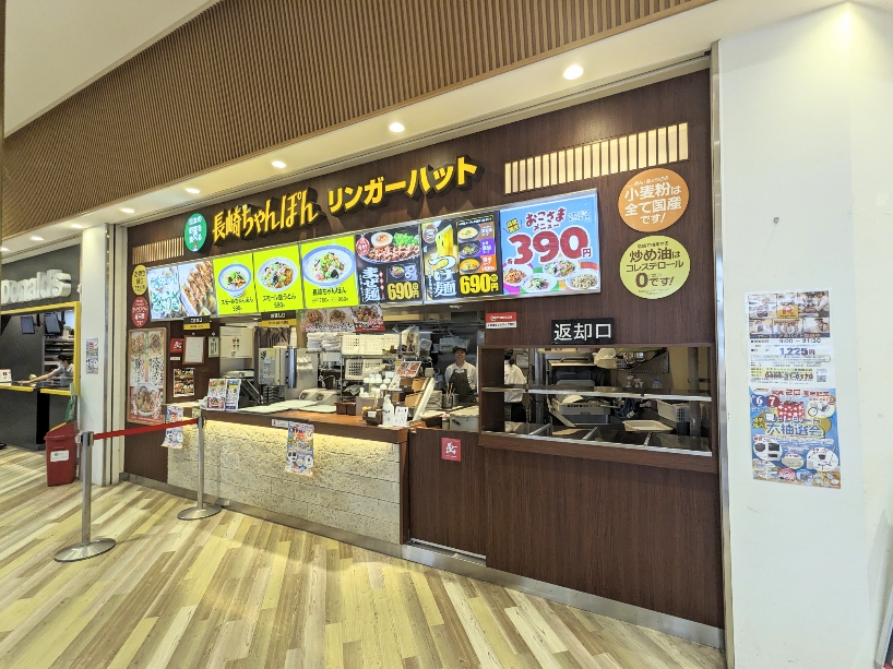 <リンガーハット>ミスターマックス湘南藤沢店 辻堂駅周辺の長崎ちゃんぽん--リンガーハット 藤沢辻堂店