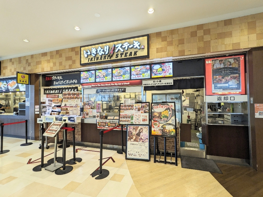 <いきなりステーキ>お店外観 辻堂駅周辺のステーキ--いきなりステーキ 湘南モールフィル店
