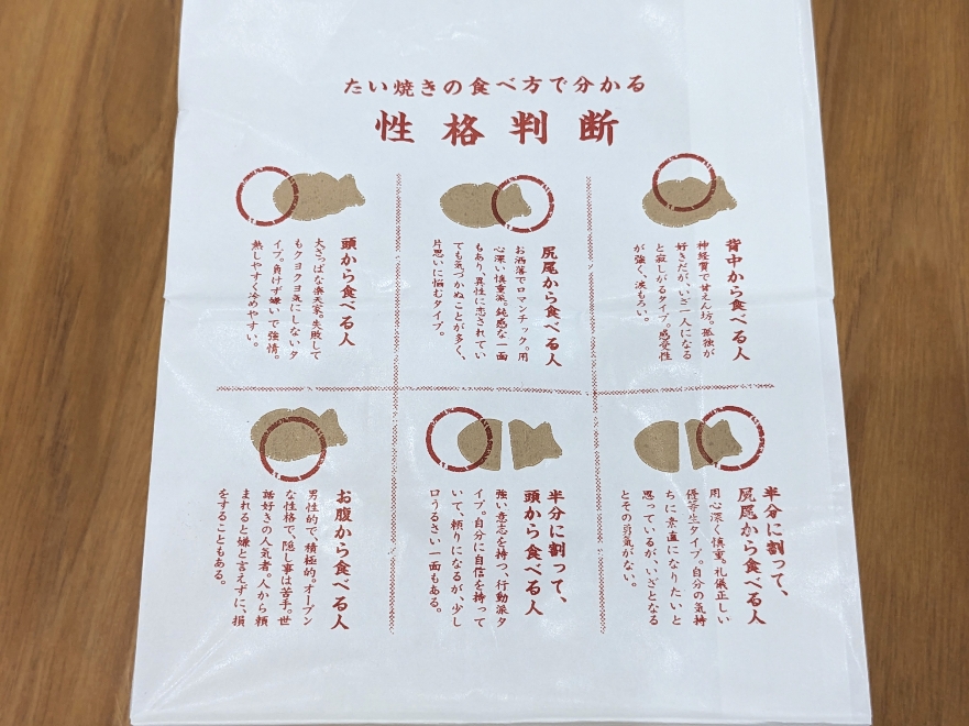 <おめで鯛焼き本舗>性格判断 錦糸町駅周辺の鯛焼き--おめで鯛焼き本舗 丸井錦糸町店