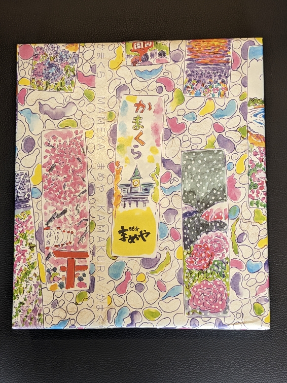 <鎌倉まめや>鎌倉豆づくし 4種 長谷駅周辺の豆菓子--鎌倉まめや 長谷本店