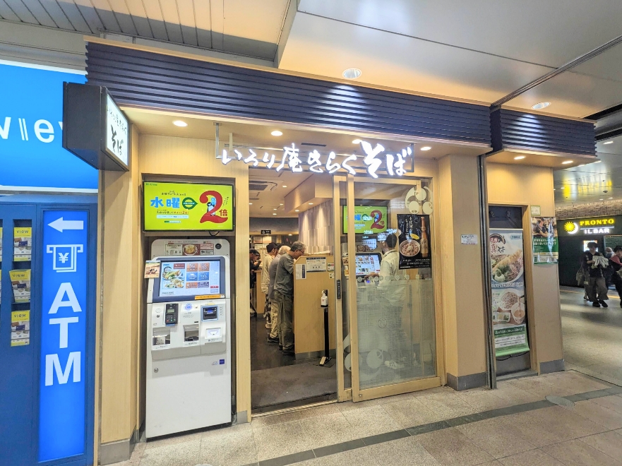 <いろり庵きらく>お店外観 五反田駅周辺の立ち食いソバ--いろり庵きらく 五反田