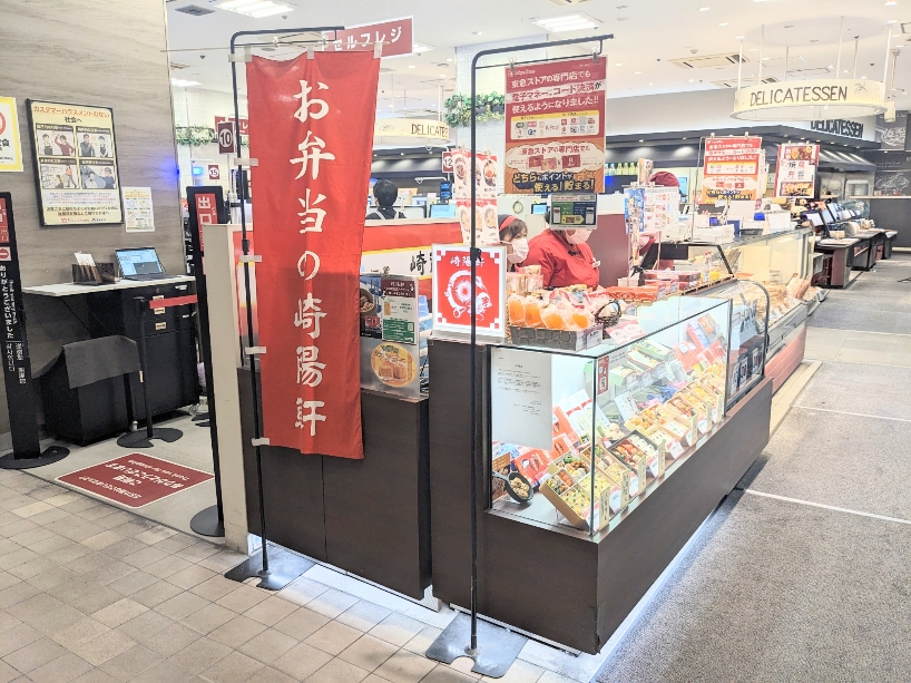 <崎陽軒>お店外観 五反田駅周辺の中華弁当--崎陽軒 東急ストア五反田店