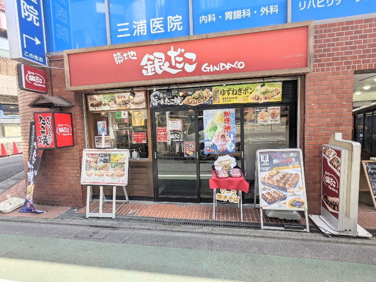 <築地 銀だこ>お店外観 不動前駅周辺のたこ焼き--築地 銀だこ 目黒不動前店