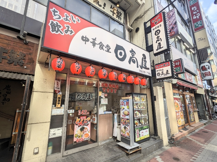<日高屋>お店外観 五反田駅周辺の中華--日高屋 西五反田1丁目店