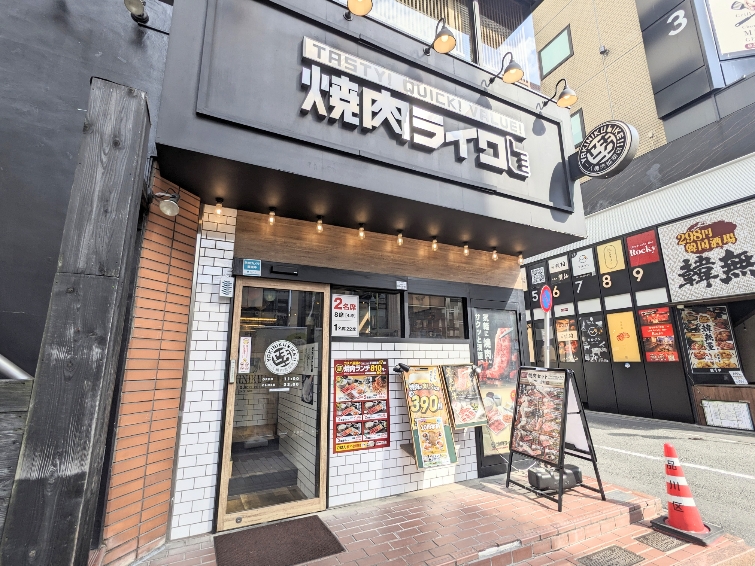 <焼肉ライク>お店外観 五反田駅周辺の焼肉--焼肉ライク 五反田西口店