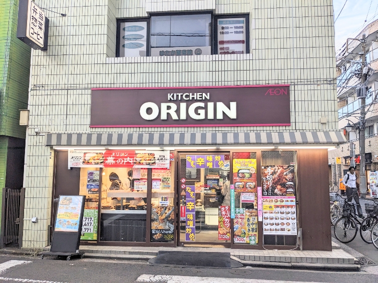 <キッチンオリジン>お店外観 鶴見市場駅周辺のお弁当・惣菜--キッチンオリジン 鶴見市場店