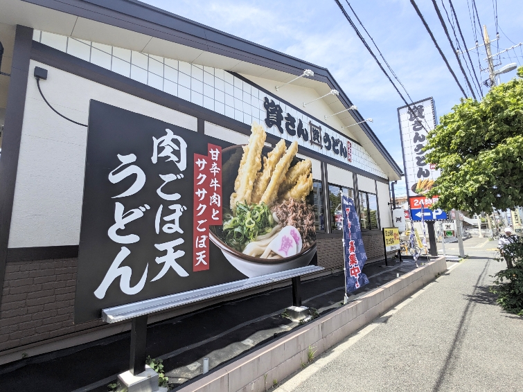 <資さんうどん>お店外観 湘南台駅周辺のうどん--資さんうどん 藤沢湘南台店