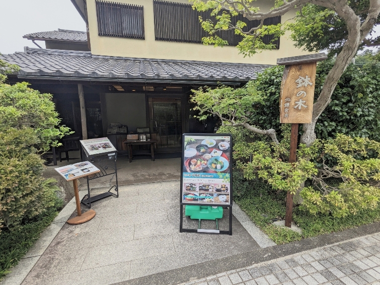 <鉢の木>お店外観 北鎌倉駅周辺の和食--鉢の木 北鎌倉新館
